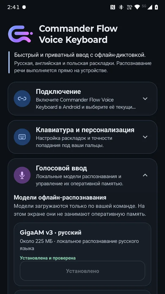 Управление офлайн-моделями в Commander Flow для Android: модель установлена и проверена