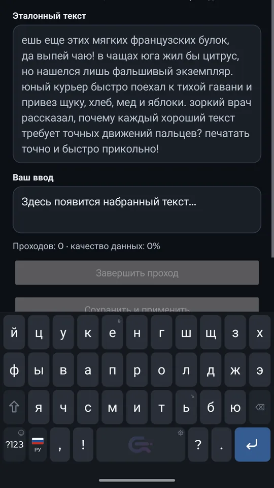Реальный экран Android-приложения Commander Flow с открытой клавиатурой